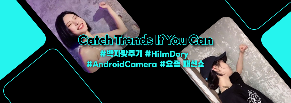브랜드를 위한 트렌드! Catch Trends If You Can 5편