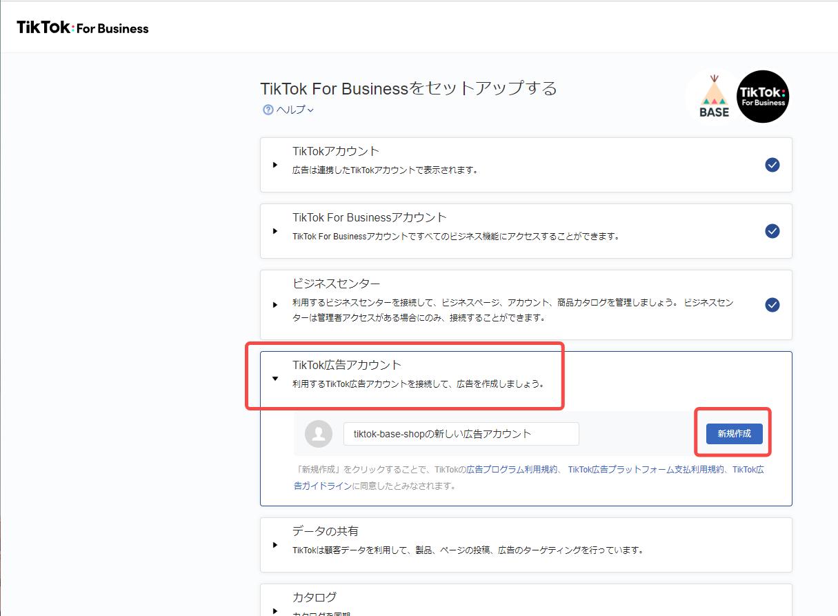 TikTok on BASE 设置指南