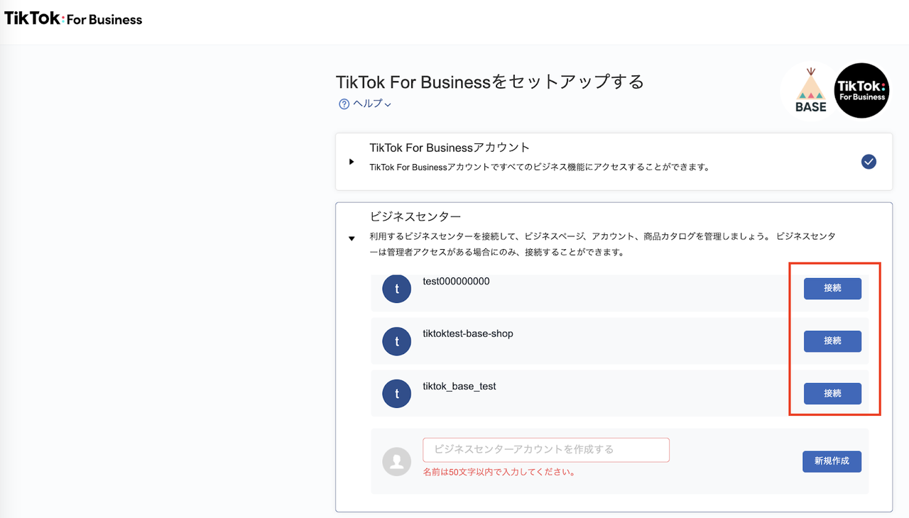 TikTok on BASE 设置指南